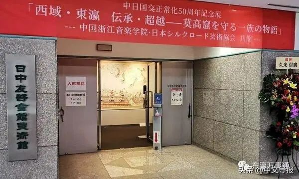 【敦煌展演】“西域•东瀛 传承•超越——守护